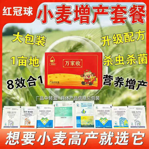 Yiwanjia Wheat Package One Spray Three Prevention Combination Wheat Combination Package 8-in-1 Insecticide, Bactericide, Disease Prevention and Yield Increase Fungicide 2 Sets Insecticide, Bactericide, Disease Prevention and Yield Increase