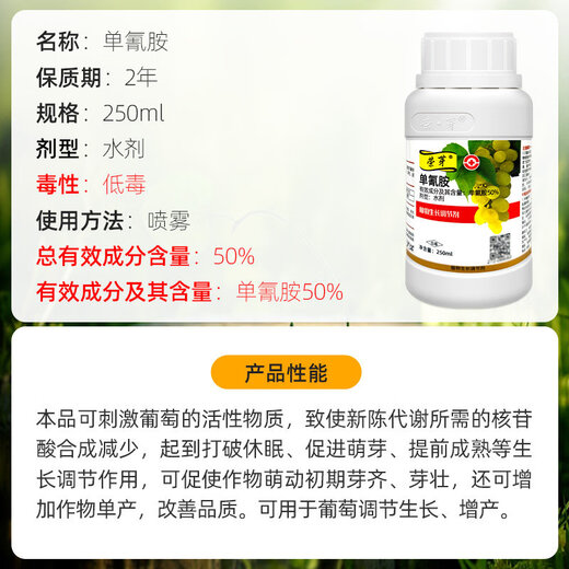 Rongya 50% monocyanamide grape nectarine and kiwi fruit germination agent sleep-promoting bud growth regulator monocyanine 250ml ready in stock