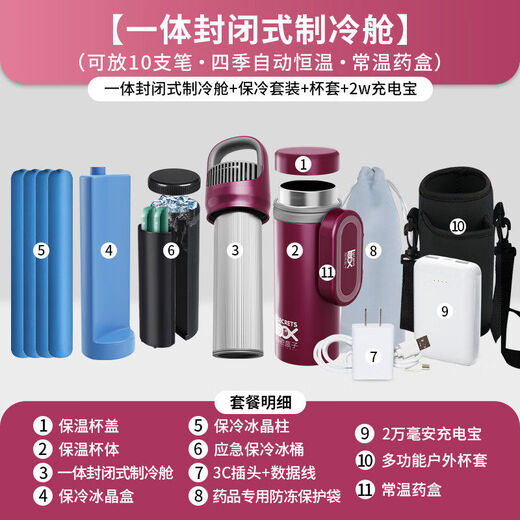 Shantou Lincun mounted islet refrigeration box portable rechargeable car-mounted small refrigerator can be used for aircraft refrigeration cup crimson single refrigeration ai automatic constant refrigeration cabin + cold storage set ++ cup set