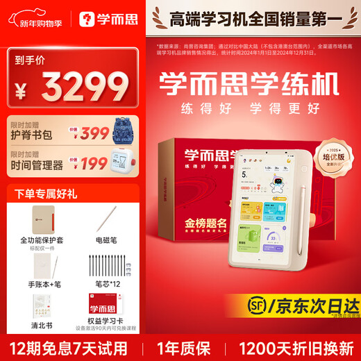 Xueersi supports DeePSeeK. Xueersi learning machine, learning machine and reading machine three-in-one 3C national subsidy. In-school synchronous precision learning Pro large screen eye protection enlightenment. Beijing warehouse delivery. Xueersi machine dictionary pen gift box