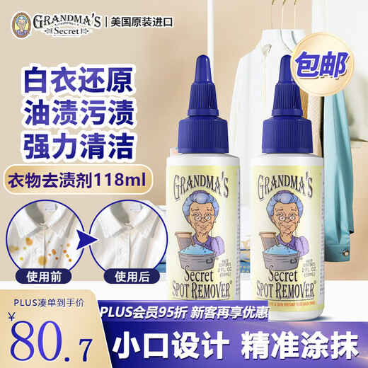 GRANDMA S SECRET SPOT REMOVER Grandma's Secret Stain Remover Pen 59ml*2 Clothing Stain Remover Oil Stain Remover Artifact Clothes Oil Remover
