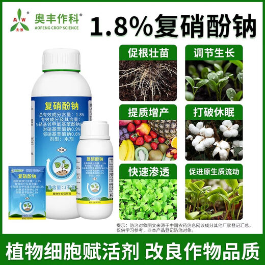 Aowei Aofeng compound sodium nitrophenolate regulator to promote root and seedling growth for agricultural fruit trees, flowers, vegetables and cotton seedlings, genuine 500g*1 bottle