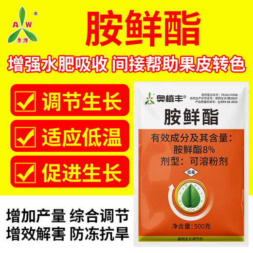 Aowei Aofengamine fresh ester plant growth regulator genuine promotes growth, adapts to low temperature and increases yield of cabbage vegetables 500g*1 bag