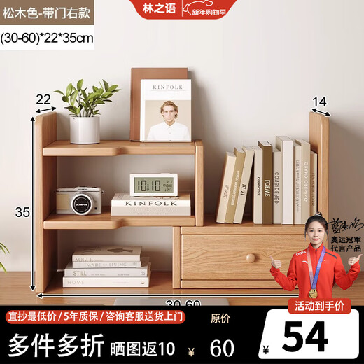 Lin Zhiyu solid wood bookshelf desk dormitory desktop storage rack storage rack simple retractable office desk desk storage rack solid wood unpainted (30-60)x22x35 right door