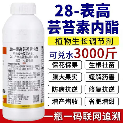 28 table high brassinolide plant growth regulator rooting lactone foliar fertilizer fruit tree plant flower pesticide 100g