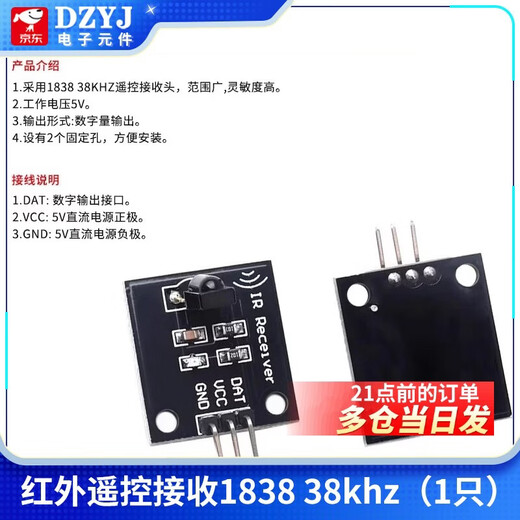 DZYJ51 microcontroller HX1838 car MP3 infrared remote control infrared receiving module transmitter sensor infrared remote control receiving 1838 38khz (1 piece)