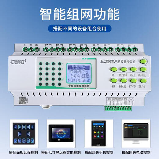 Intelligent lighting control module 16A loop lighting centralized controller time control latitude and longitude switch 485 communication 10-channel 16A intelligent lighting time control module
