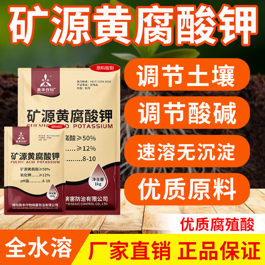Aowei Aofeng mineral source potassium fulvic acid regulates soil, high-quality raw materials, fruit trees, vegetables and flowers, regulates acid and alkali genuine 500g*1 bag