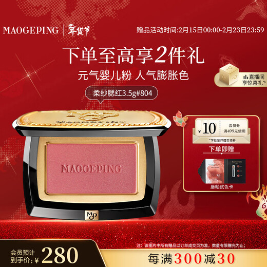 Mao Geping blush 804 candied raspberry 3.5g rouge, highlight, brighten and set makeup Valentine's Day gift for girlfriend