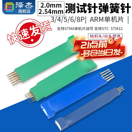 Zejie programming pin 2.0/2.54mm 3P 4P5P6P STM32 programming probe module programming spring pin 2.0 pitch 8p diamond head probe with xh2.54 terminal line