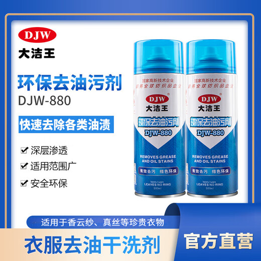 
Dajie Wang Super Oil-removing Dry Cleaner 880 Dosages Silk Xiangyunsha Clothing Oil Stain Oil-removing Oil-removing Free Washing 500ml 1 Bottle Package One 500ml Clothing Oil-removing Dry Cleaner Free Washing
