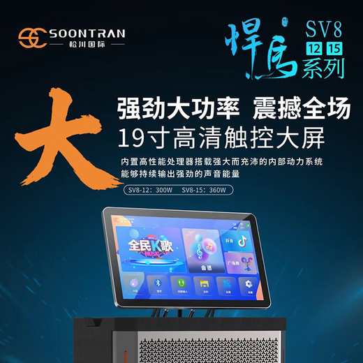 Songchuan International SG30-12/18-inch square dance high-power audio outdoor karaoke trolley karaoke speaker professional live broadcast with sound card all-in-one Bluetooth audio KTV Songchuan International Audio SV8-15 (360W) rechargeable microphone *2/spree package