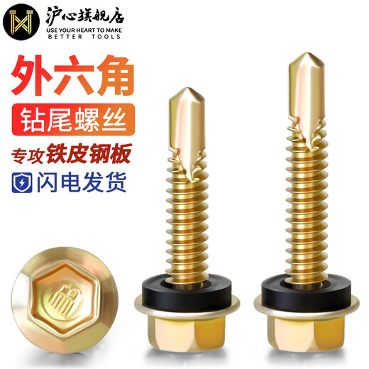 Huxin color zinc external hexagon drill tail screws self-tapping self-drilling dovetail wire iron sheet steel plate color steel tile screws M4.8M5.5M6.3 M4.8*35 (about 210 pieces/box)