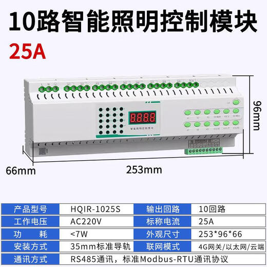 Intelligent lighting control module 16A loop lighting centralized controller time control latitude and longitude switch 485 communication 10-channel 25A intelligent lighting control module