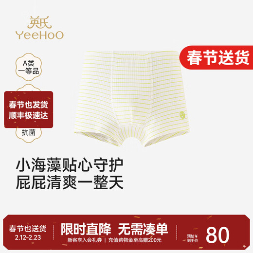 YEEHOO shopping mall same style children's underwear modal silk medium and large children's boxer briefs for boys and girls late summer men's boxer briefs 100 cm