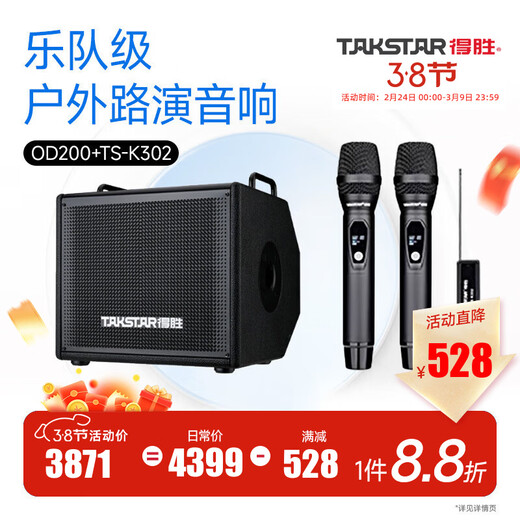 Desheng OD200 outdoor road singing audio live broadcast internal recording guitar playing karaoke high power musical instrument speaker OD200 black + TS-K302 wireless dual microphone
