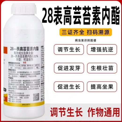 28 table high brassinolide plant growth regulator rooting lactone foliar fertilizer fruit tree plant flower pesticide 100g