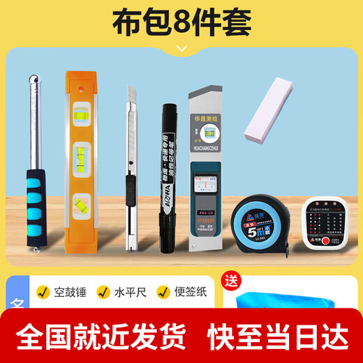 Good test room tool set rough fine decoration collection room empty drum hammer acceptance ceramic tile supervision socket electrical tester level cloth bag 8-piece set