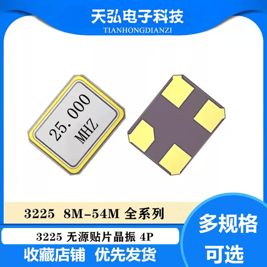 322512M1626m Passive Crystal Oscillator 8M25m24M27M32m3020MHZ SMD Crystal Oscillator 4P 322525MHZ