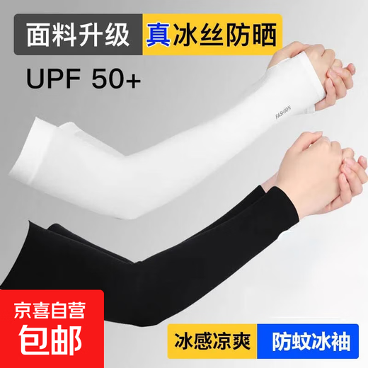 Sunscreen Ice Sleeves Sunscreen Sleeves Ice Silk Outdoor Summer Cycling Solid Color Sleeves Sports Anti-mosquito Extended Nylon Driving Straight White 1 Pair Ice Silk High Elasticity