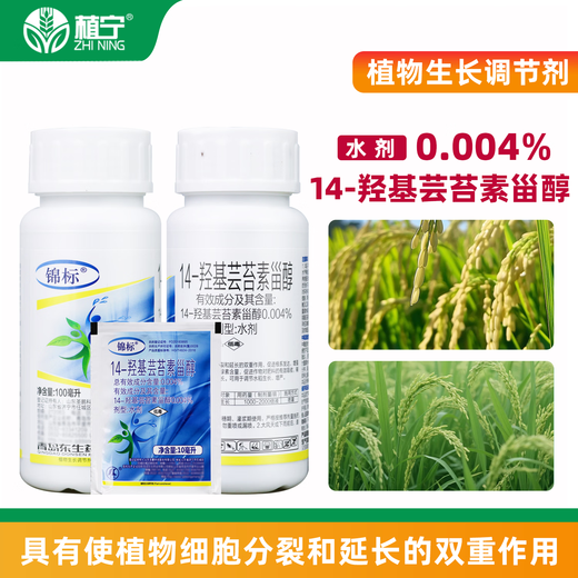 Championship 0.004% 14-hydroxybrassinosteroid mitogen-prolonging pesticide growth regulator 100ml