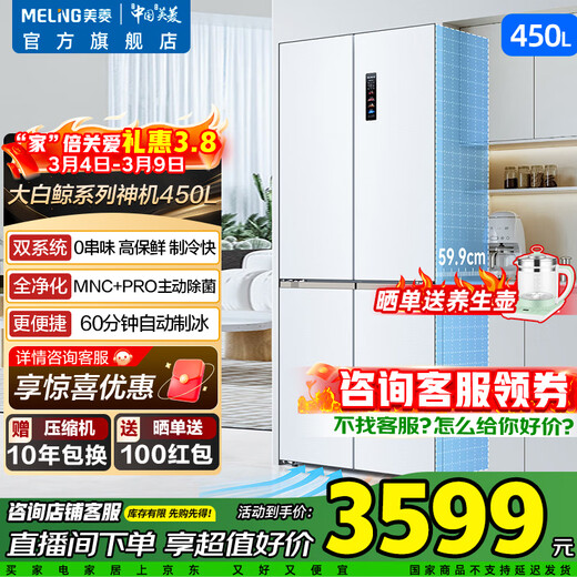 MeiLing White Whale 450L automatic ice making cross four-door refrigerator dual system ultra-thin zero-embedded active sterilization bottom cooling BCD-450WSPU9CIZX