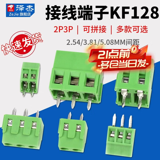Zejie KF128/126 terminal block 2 terminals 2.54/3.81/5.08MM spacing 5.0 screw type can be spliced 128L-5.08-3P-copper feet (5 pieces) No Specifications