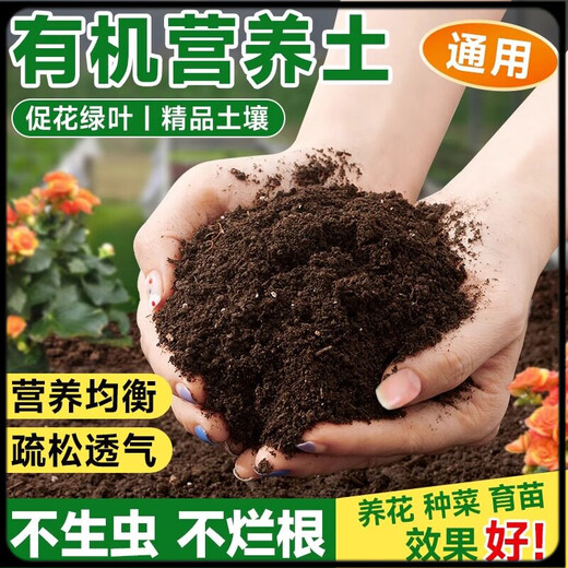 Flower soil nutrient soil for flower cultivation, general vegetable planting soil, household type flower soil, loose and breathable strawberry succulent nursery soil, general organic nutrient soil 10 Jin Jin equals 0.5 kg