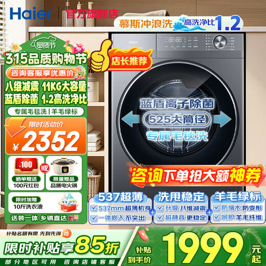 Haier washing machine hot new product ultra-thin flat-mounted drum washing machine fully automatic state-subsidized washing machine with dryer 11kg 13kg 58E1 delivery and installation 11KG ultra-thin eight-dimensional shock absorption + blanket wool wash + 1.2 wash ratio single wash