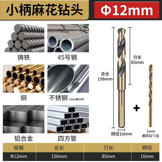 Yanran high speed steel small handle twist drill bit stainless steel concrete wall rock wood glass 12mm 1 piece