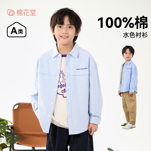 Mianmiantang 100% cotton Mianmiantang children's clothing boys' shirts woven vertical stripes pure cotton type A shirt children's tops light blue 130