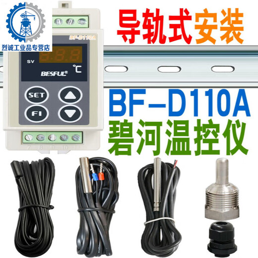 BF-D110A Bihe BESFUL return water heating rail-mounted thermostat thermostat temperature controller BFD110A with 1 temperature probe