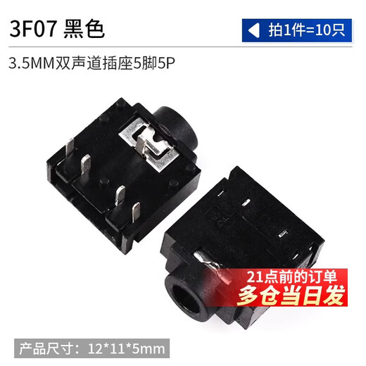 DZYJ3.5MM headphone socket 3F07 socket PJ-313D female socket 392/301/359/325C/215 audio plug 3F07 black (10 pcs)