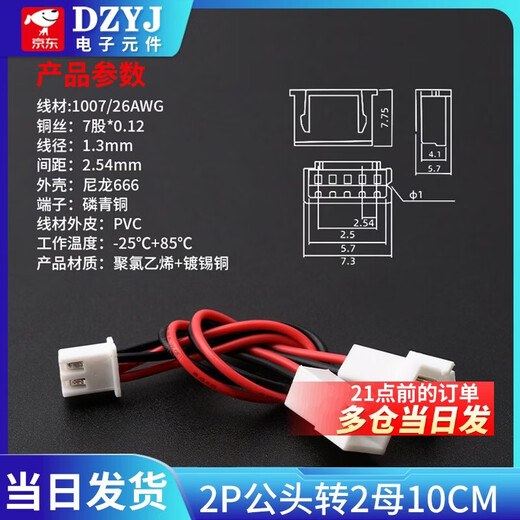 XH2.54MM male to female terminal line, one to two, one to two plugs, 2p3p4p5p6p extension male and female connecting cable, 2P male to 2 female 10CM