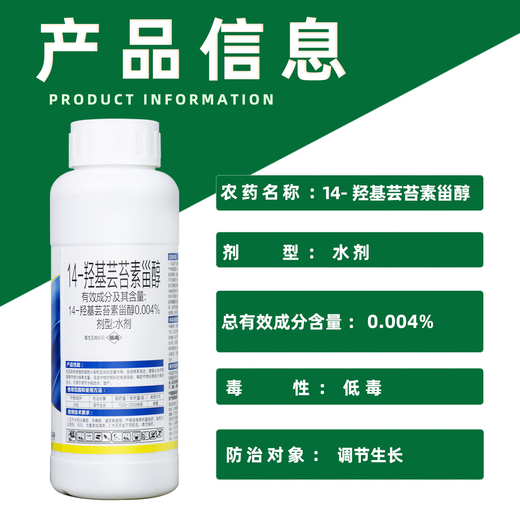 Championship 0.004% 14-hydroxybrassinosteroid mitogen-prolonging pesticide growth regulator 100ml