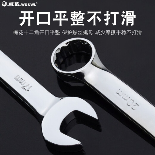 威达加长开口梅花两用双头扳手镜面8-10加厚梅开汽车工具扳子套装 加长镜抛两用扳手22mm(w14223)