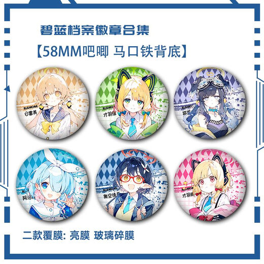 Archivos azules Meiyou Kayoko Barji Yoxiang Gujing Insignia Broche de regalo de alumno Fan Jinzi S677 Holy Garden Yaxiang 58 mm Insignia Barji [Película de fragmentos de vidrio]