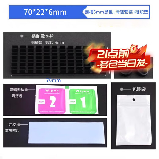 Zejie routing CPU radiator memory graphics card electronic cooling block 5*6*10*20*22*25*28*40 aluminum heat sink slotted 6mm black + cleaning set + silicone pad