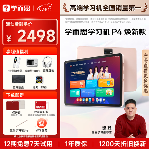 Xueersi Learning Machine P4 is a new and upgraded model Pro learning tablet from primary school to high school curriculum synchronization for all ages AI computer for junior high school and pre-school children only AX23A P4 6+128G free third generation stylus + rights card