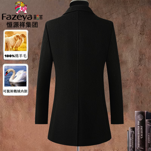 Fazeya Hengyuanxiang Group's high-end 100% wool double-sided woolen coat men's mid-length business casual goose down liner black M (170) (recommended 110-130 Jin Jin equals 0.5 kg)