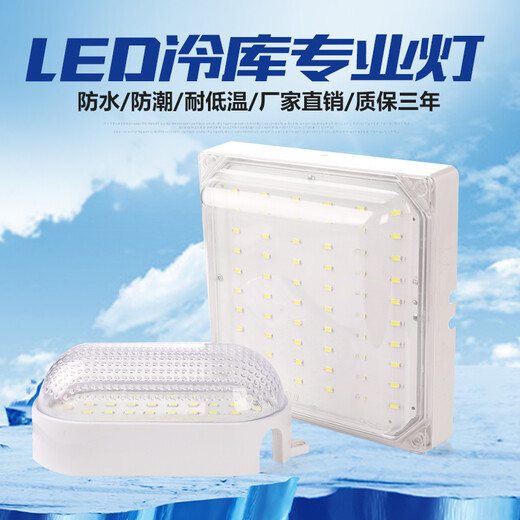 Aroden LED special lamp for cold storage, waterproof and moisture-proof lamp, explosion-proof and three-proof lamp, bathroom lamp, special lamp for cold storage and ice storage, square cold storage lamp 45/W