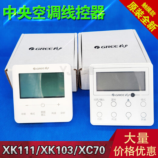 Suitable for Gree wire controller WIFI XC70-24 XC71-24 71-33 duct machine central air conditioning panel