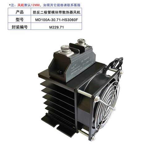 160A200A high power diode single channel MD110A135A253A 1000V1800V3000V anti-reverse charge MD100A-30.71 with radiator fan (fan 1221