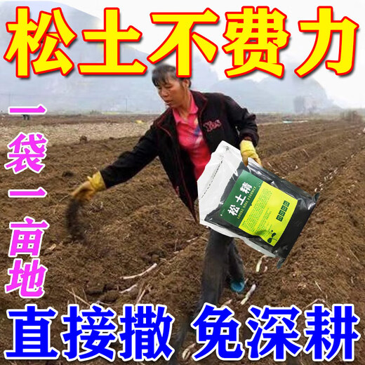 Eight old man loosening essence soil activator loosens and improves soil hardening without deep tillage universal saline-alkali soil conditioner fertilizer 3 bags 10% off loess turns black soil