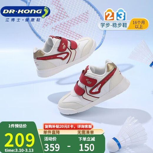 Dr. Jiang toddler shoes sneakers spring boys and girls children's shoes moral training shoes 2B14A1006CM rice/red 26 size