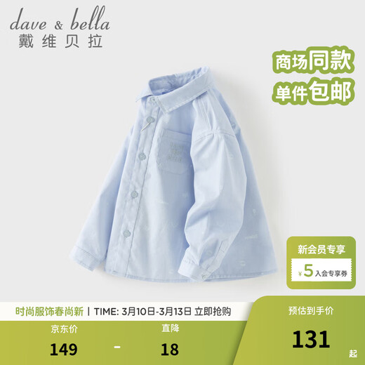 DAVE&BELLA 2026 Spring New Cotton Children's Shirts Western Style Boys Casual Long Sleeve Tops Baby Clothes Children's Shirts Light Blue Ready in Stock 110 cm (Recommended Height 100-110cm)