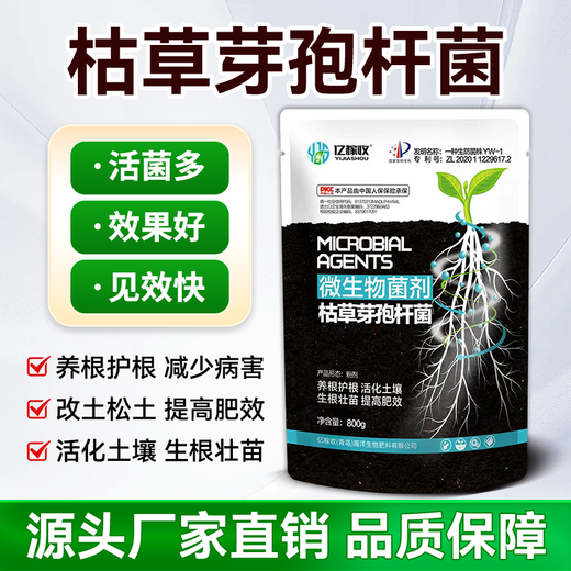 Yijiaharu Bacillus subtilis agricultural microbial fertilizer microbial agent to improve soil, prevent root rot and prevent fungi Bacillus subtilis 800g*2 bags