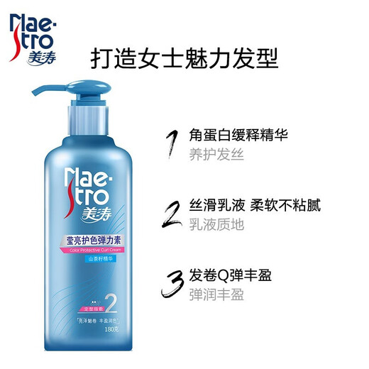 Meitao elastin for curly hair, moisturizing and styling gel, post-perm conditioner, anti-frizz serum for men and women, radiant color-protecting elastin 180g