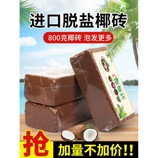 Flower Soil Coconut Brick Nutritional Soil Universal Flower and Vegetable Desalination Flower Soil Brick Large Turtle Climbing Pet Mat Potted Plant Imported Large Coconut Brick 2 Pieces + 9Jin Jin equals 0.5kg Bio-organic Fertilizer Suitable for Growing Vegetables