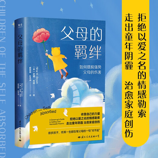 BX父母的羁绊9787512513822 13822